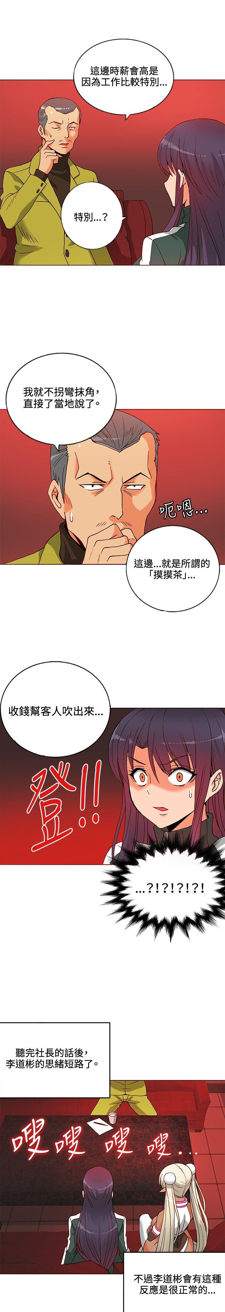 30cm立约人  第9话 漫画图片16.jpg