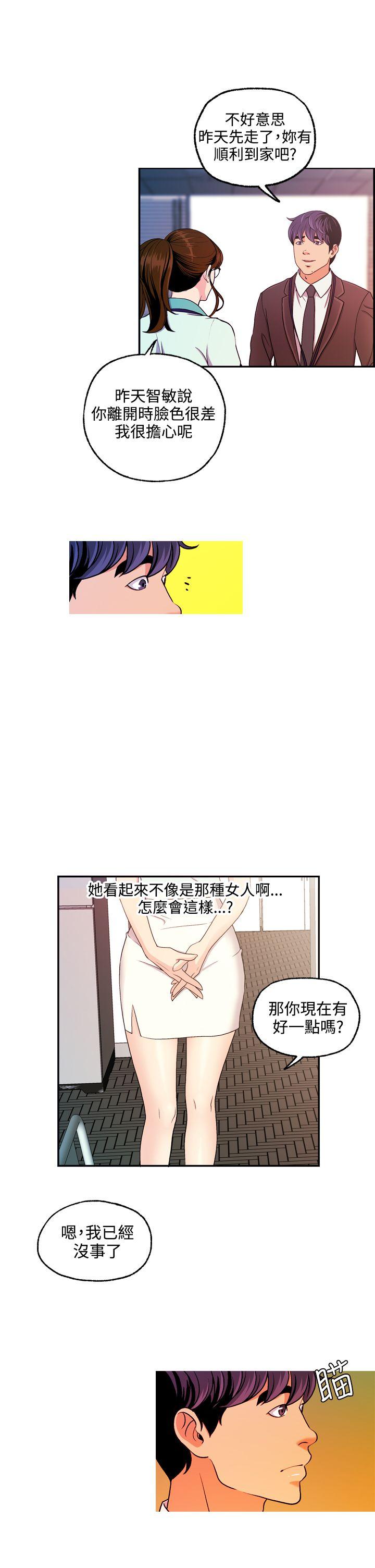 淫stagram  第10话 漫画图片13.jpg