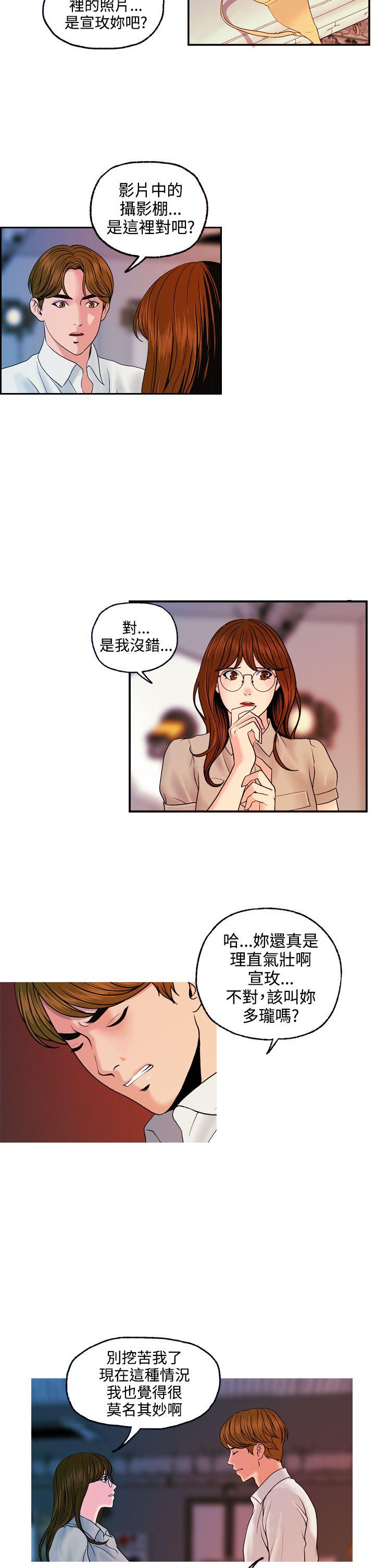 淫stagram  第13话 漫画图片6.jpg