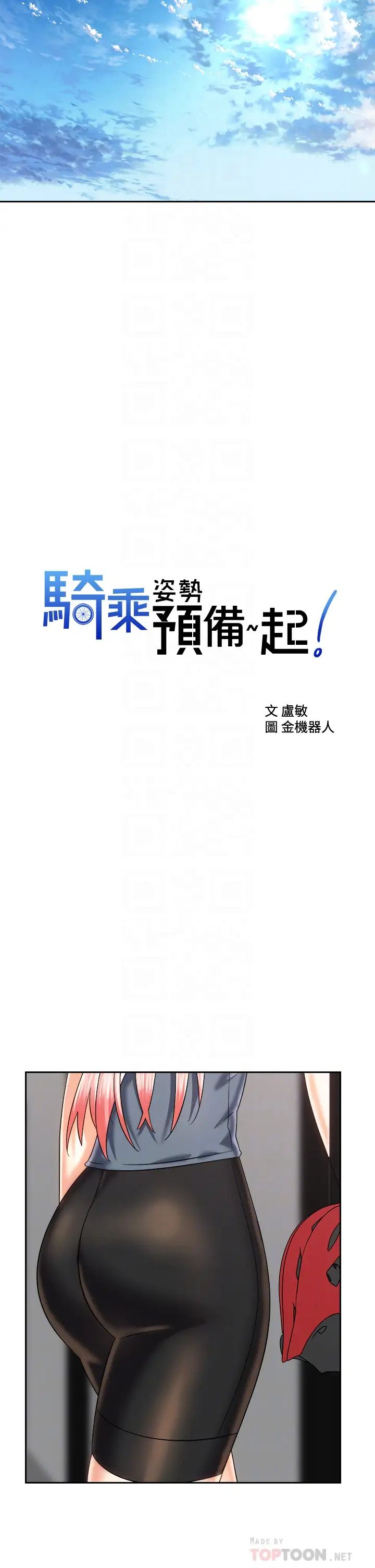 騎乘姿勢預備~起! 韩漫无遮挡 - 阅读 第24话我们就是炮友关系 10