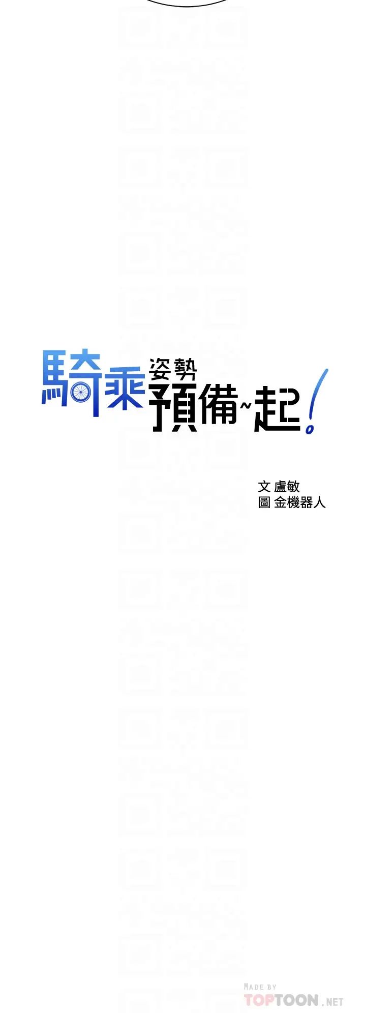 騎乘姿勢預備~起! 韩漫无遮挡 - 阅读 第26话你醉了，我送你回家 4