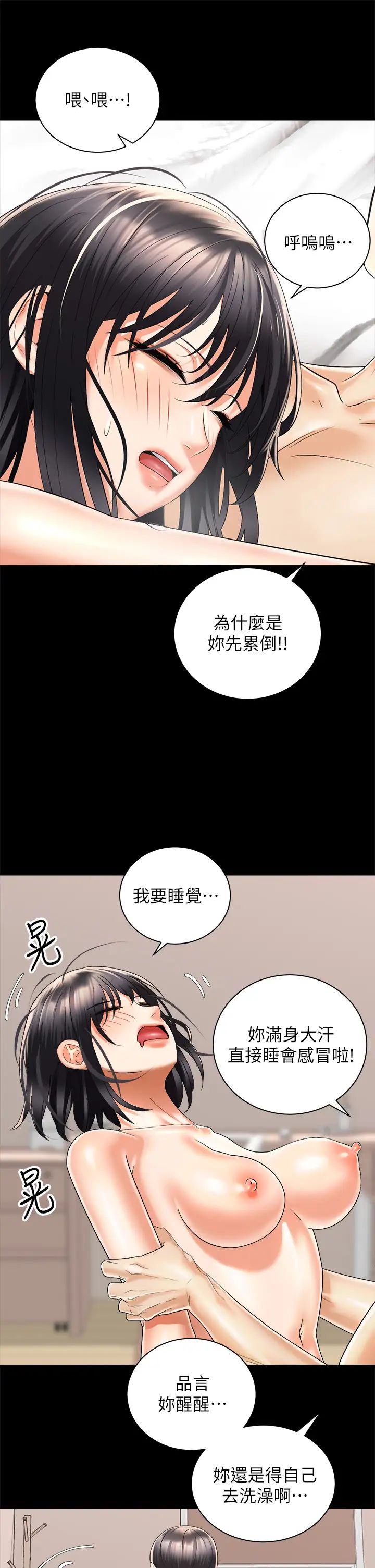 騎乘姿勢預備~起! 韩漫无遮挡 - 阅读 第30话学会做爱的品言 22