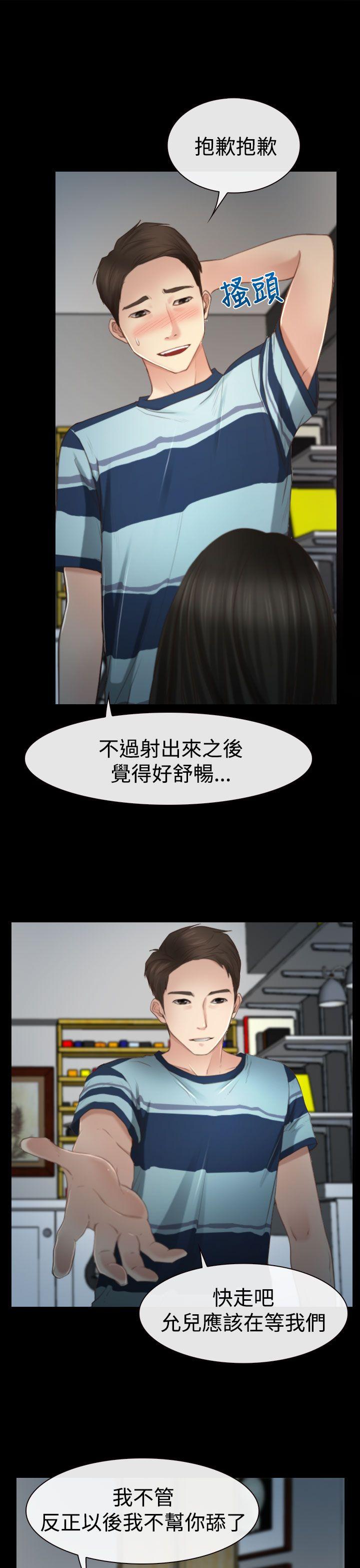 韩国污漫画 猜不透的心 第11话 19