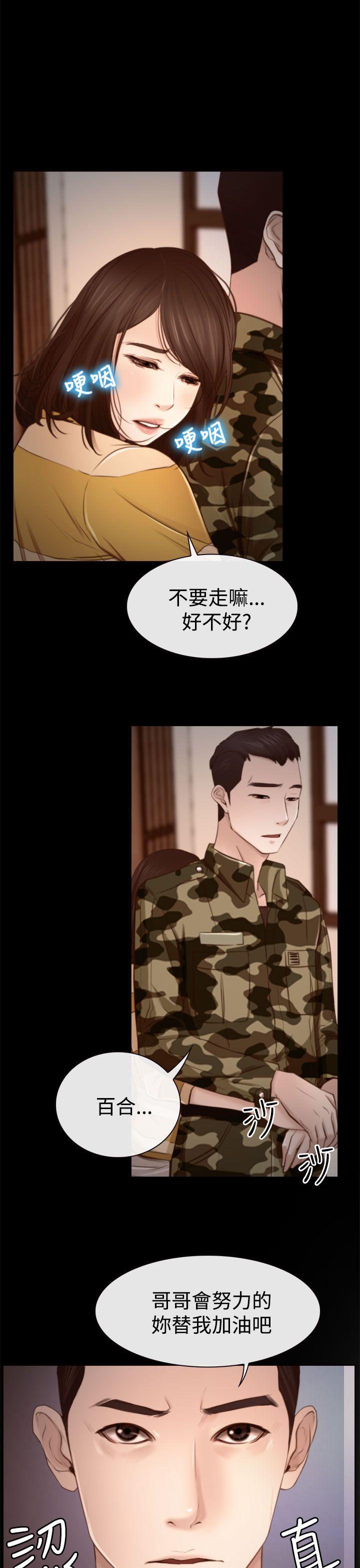 韩国污漫画 猜不透的心 第12话 3