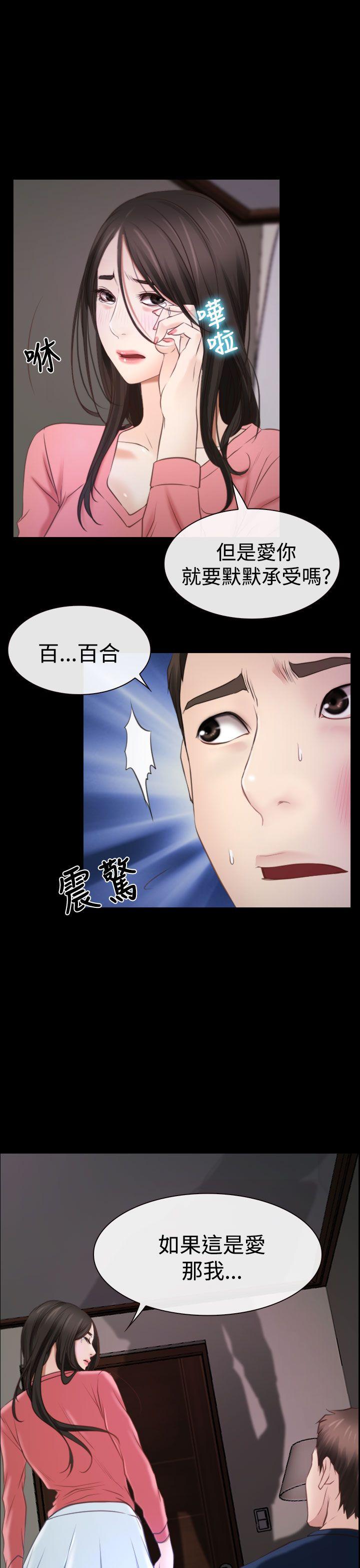 韩国污漫画 猜不透的心 第16话 18
