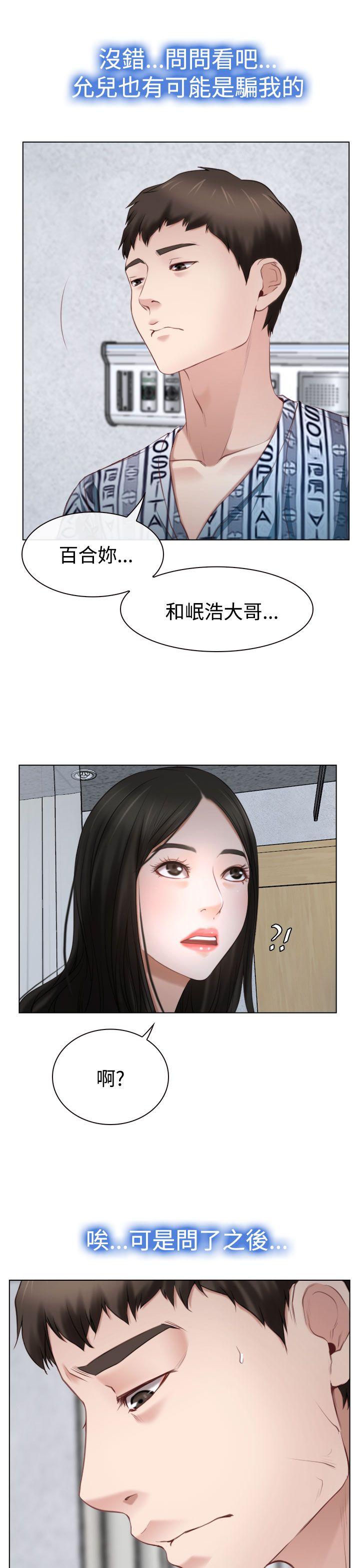 韩国污漫画 猜不透的心 第22话 25
