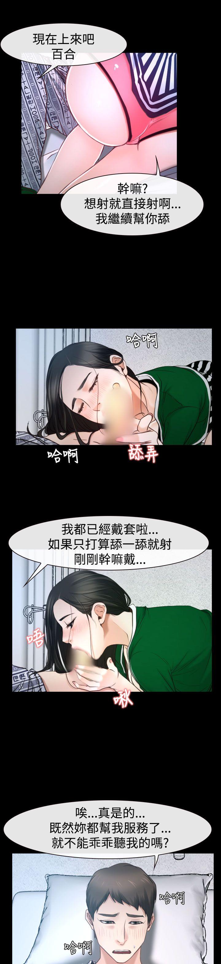 韩国污漫画 猜不透的心 第23话 5