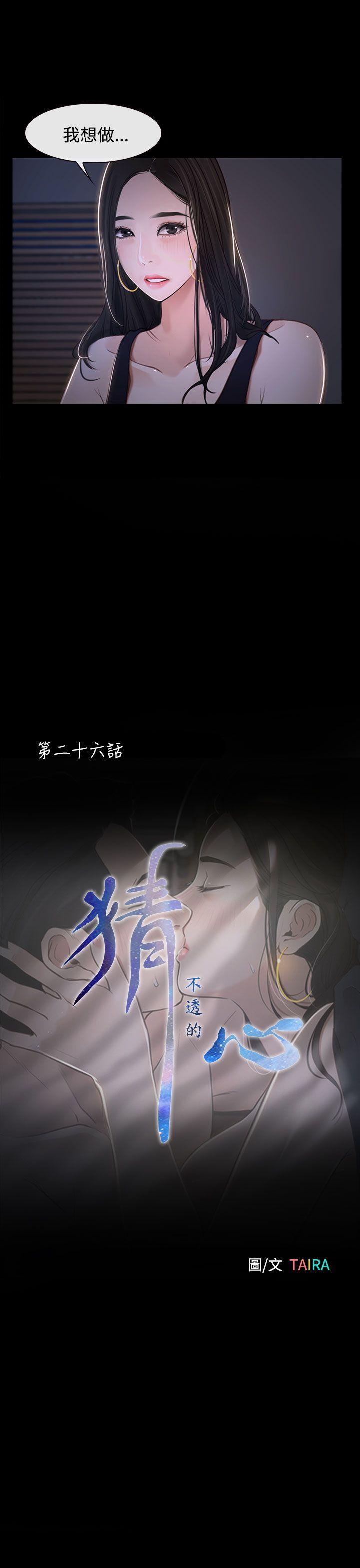 韩漫《猜不透的心》第26話 全集在线阅读 3