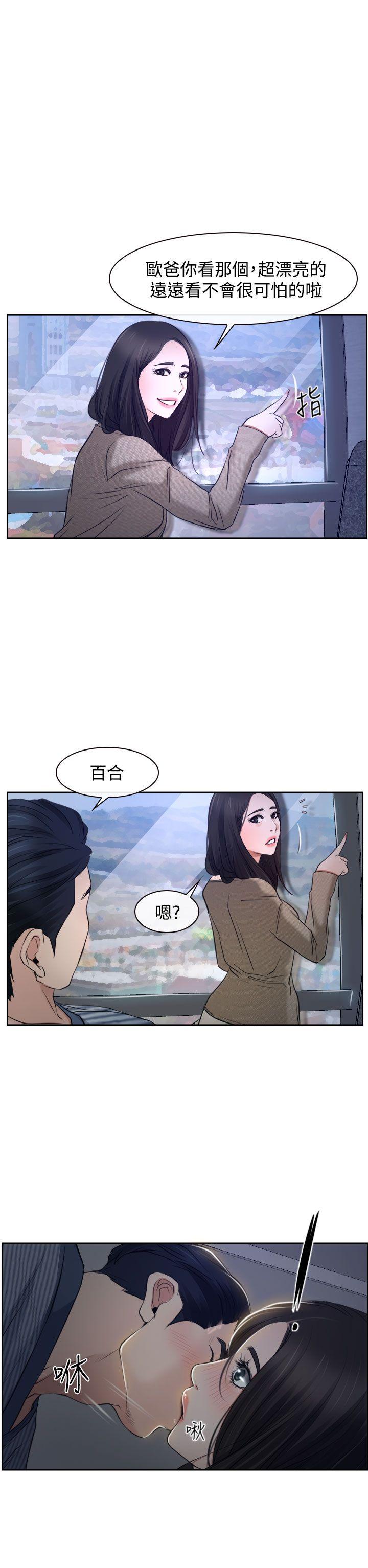韩国污漫画 猜不透的心 第28话 29