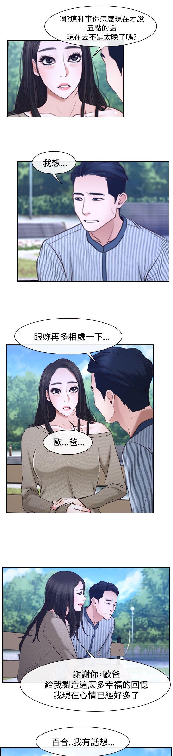 韩国污漫画 猜不透的心 第29话 10