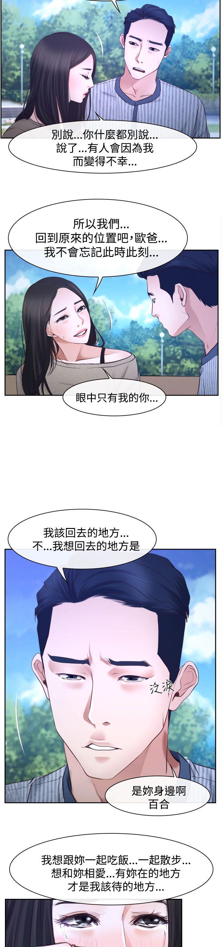 韩国污漫画 猜不透的心 第29话 11