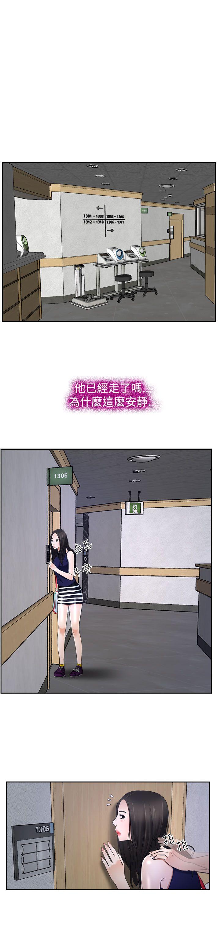 韩国污漫画 猜不透的心 第32话 27