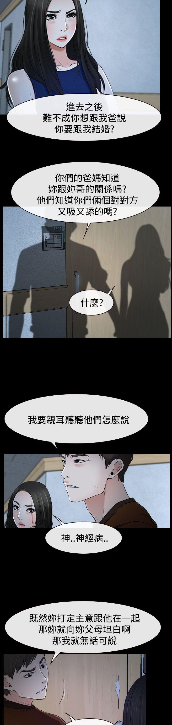 韩国污漫画 猜不透的心 第34话 5