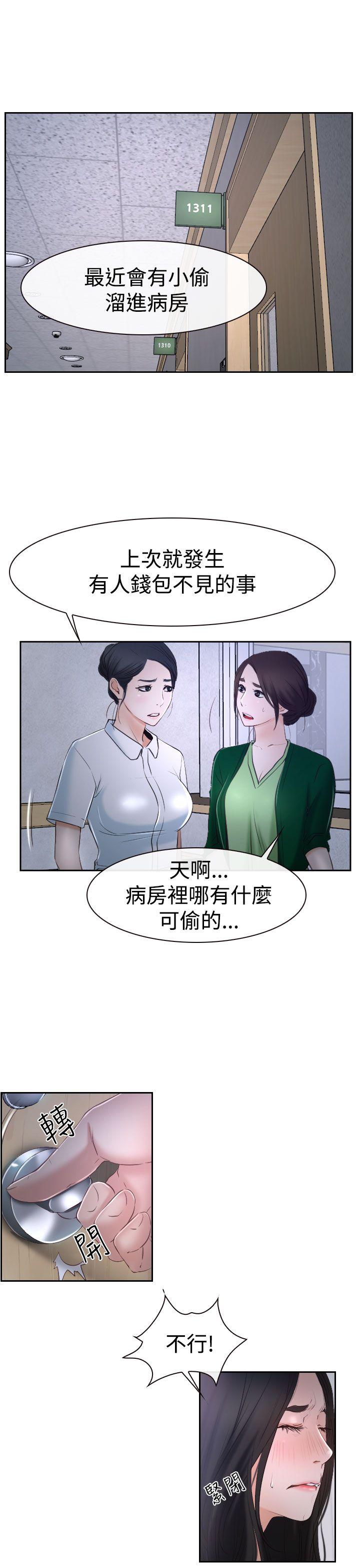 韩国污漫画 猜不透的心 第35话 23