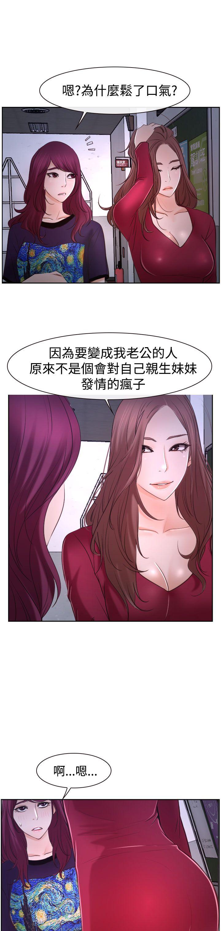 韩国污漫画 猜不透的心 第35话 33