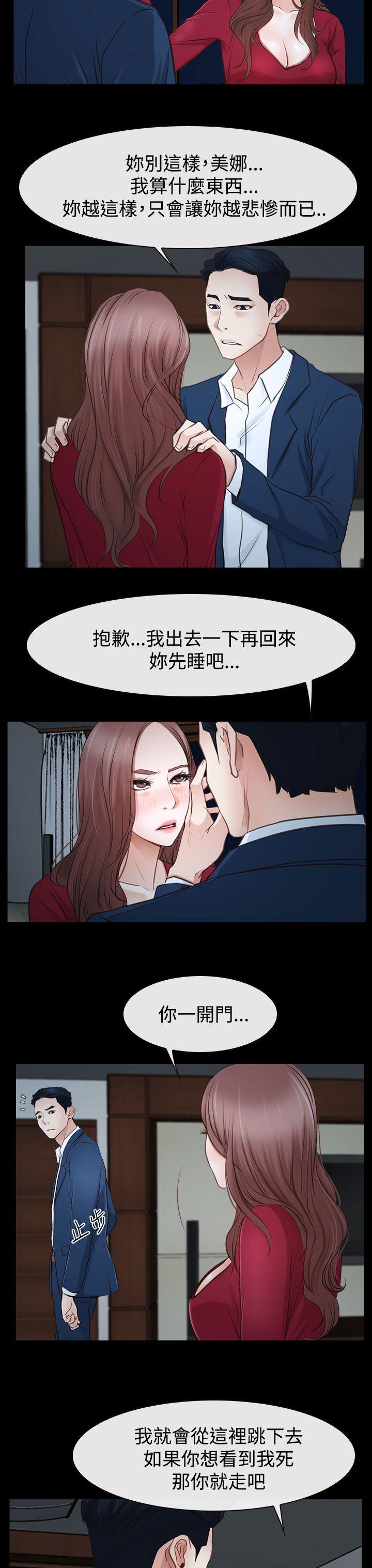 韩国污漫画 猜不透的心 第38话 9