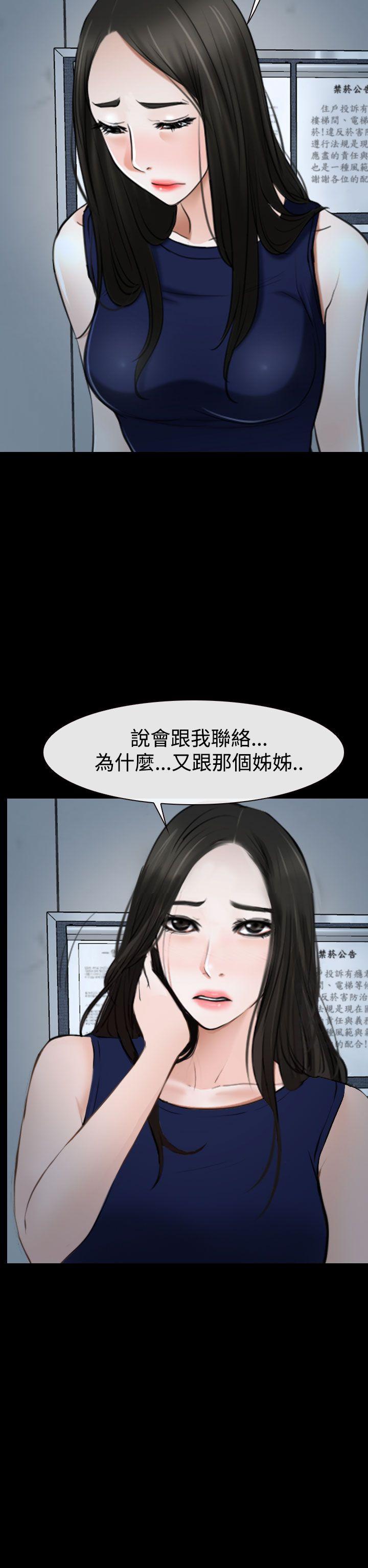 韩国污漫画 猜不透的心 第38话 48