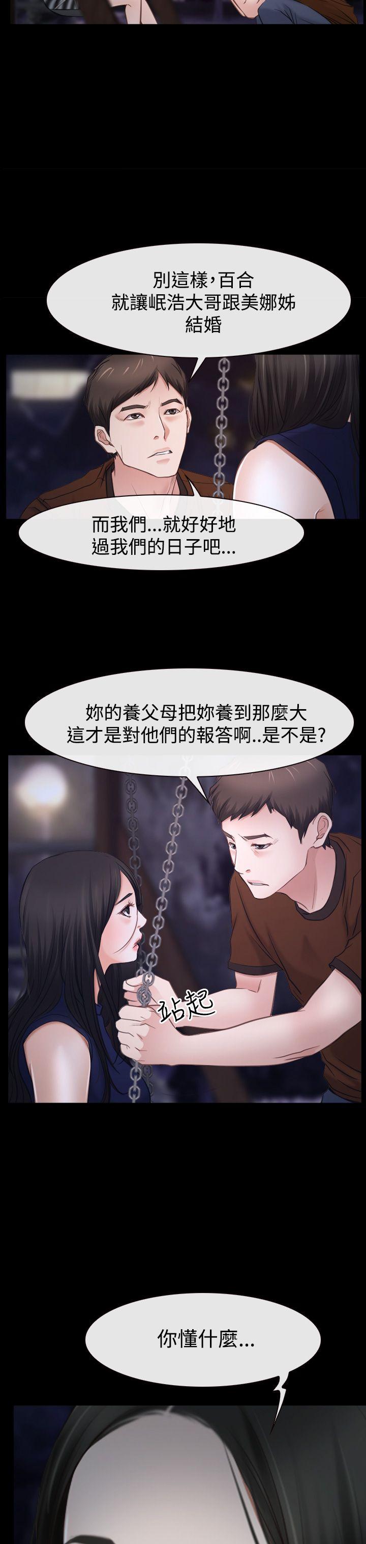 韩国污漫画 猜不透的心 第39话 27