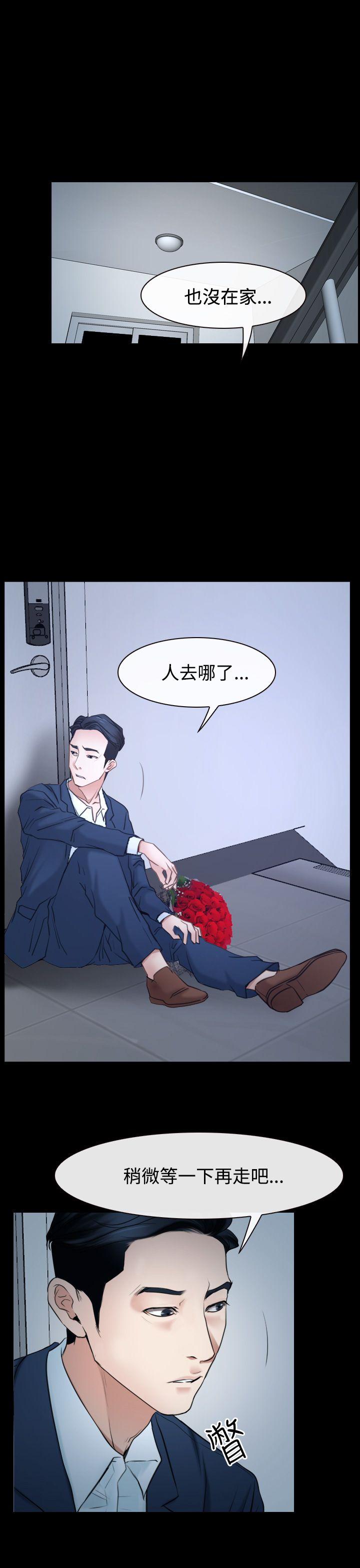 韩国污漫画 猜不透的心 第39话 29