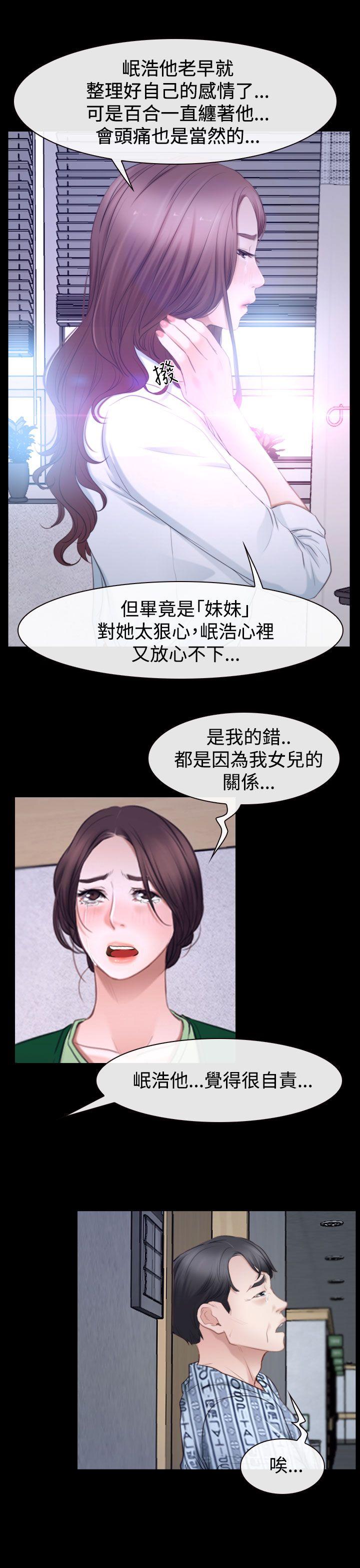 韩国污漫画 猜不透的心 第41话 19