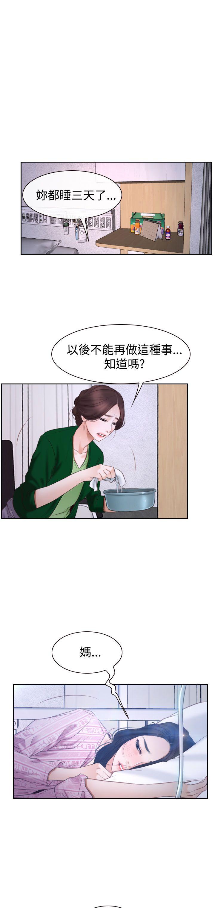 韩国污漫画 猜不透的心 第42话 22