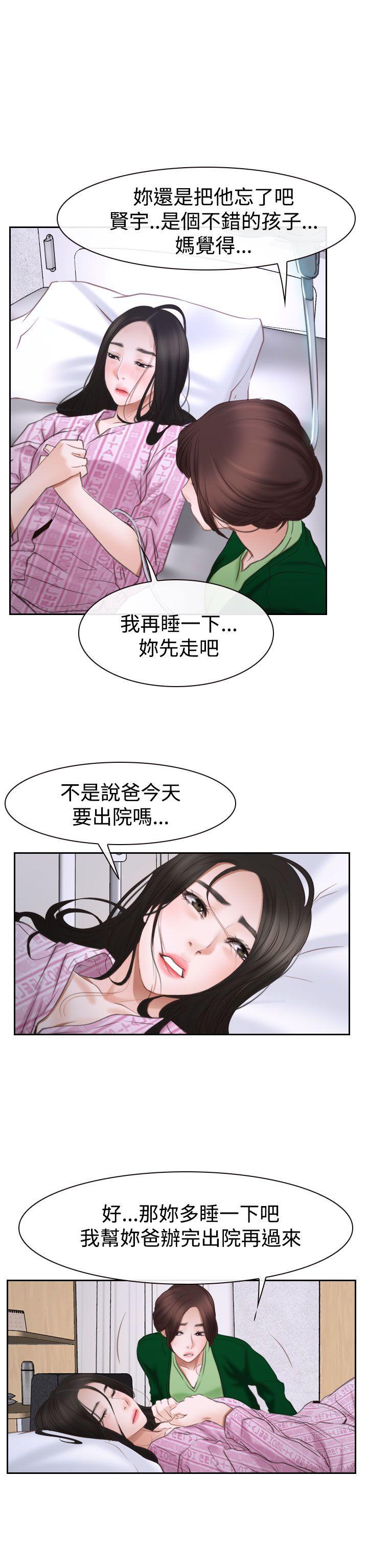 韩国污漫画 猜不透的心 第42话 25