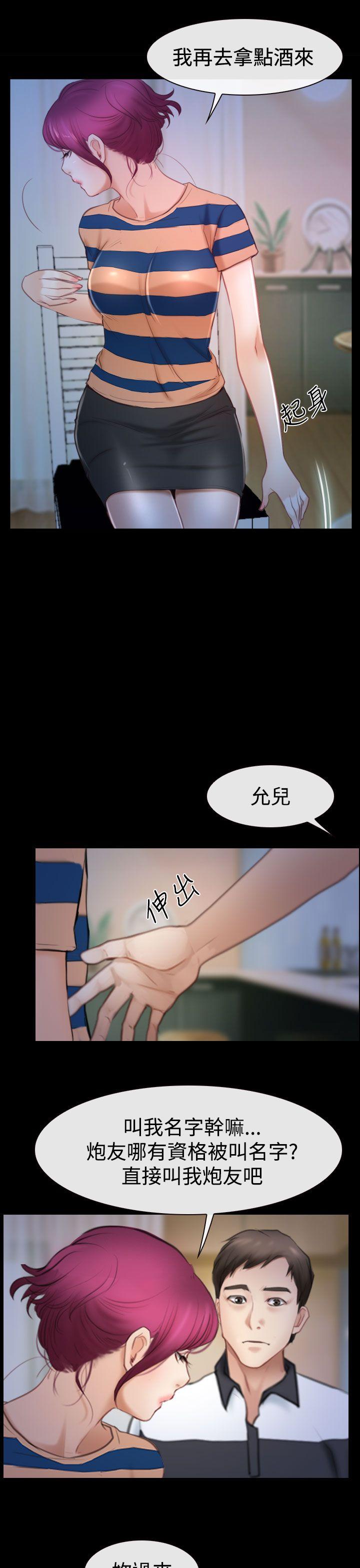 韩国污漫画 猜不透的心 第44话 8