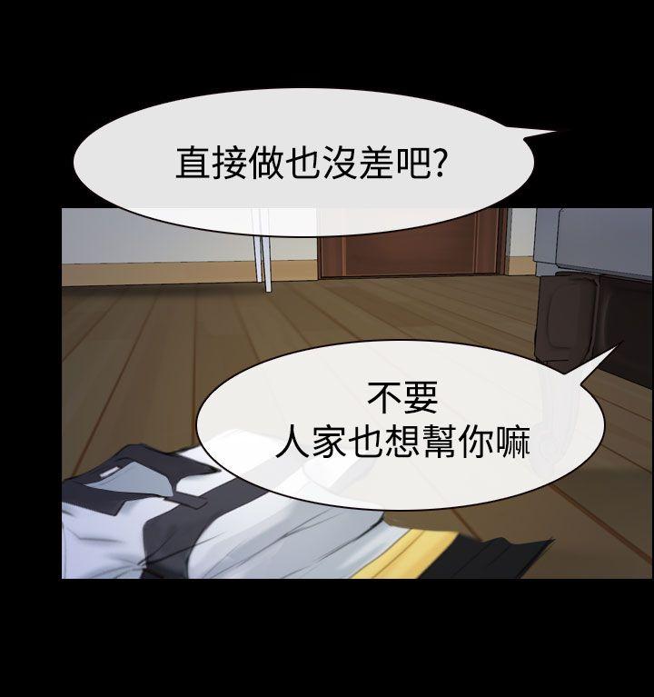 韩国污漫画 猜不透的心 第44话 19