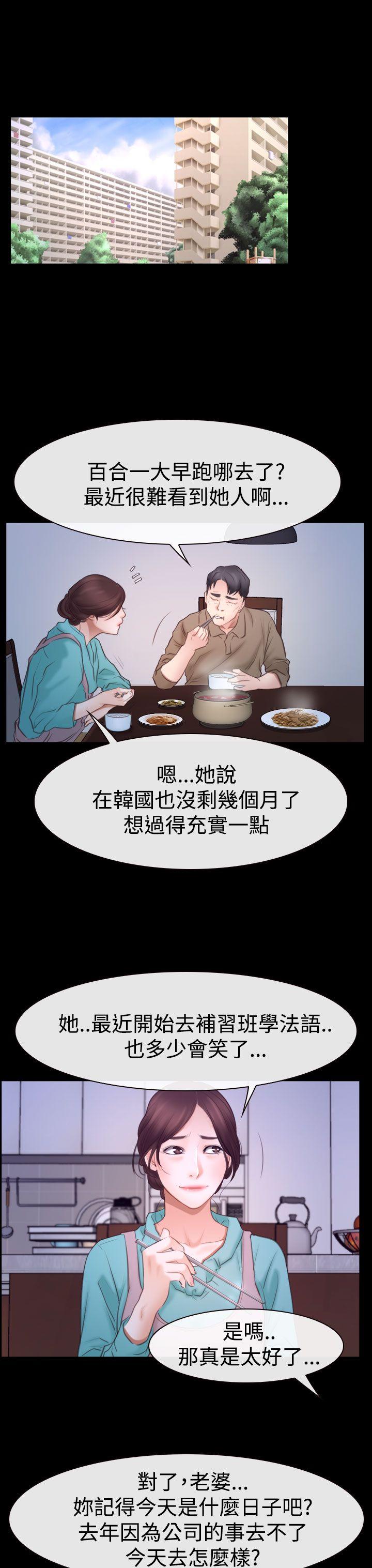韩国污漫画 猜不透的心 第45话 11