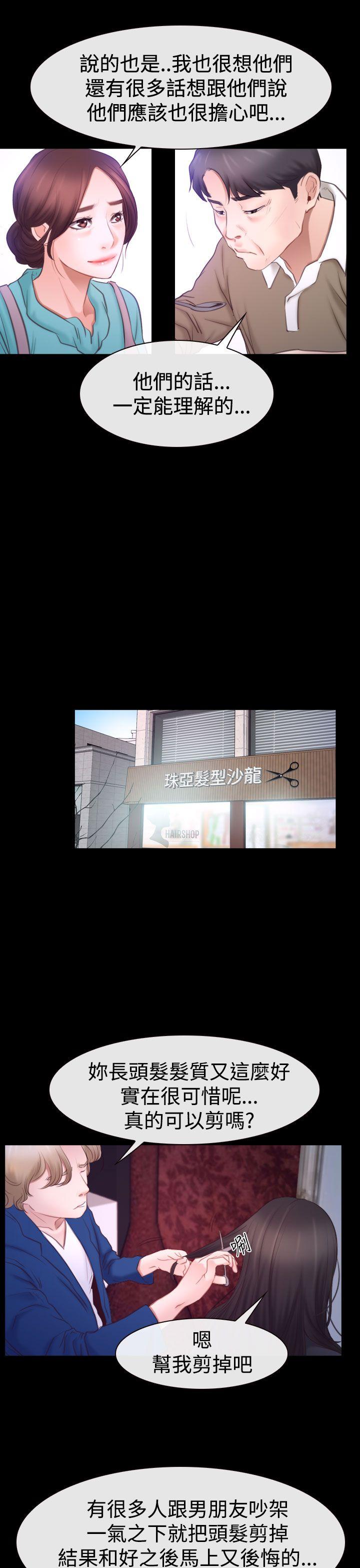 猜不透的心 韩漫无遮挡 - 阅读 第45话 13