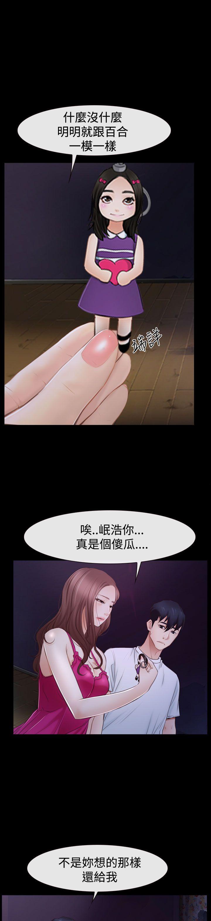 韩国污漫画 猜不透的心 第46话 17