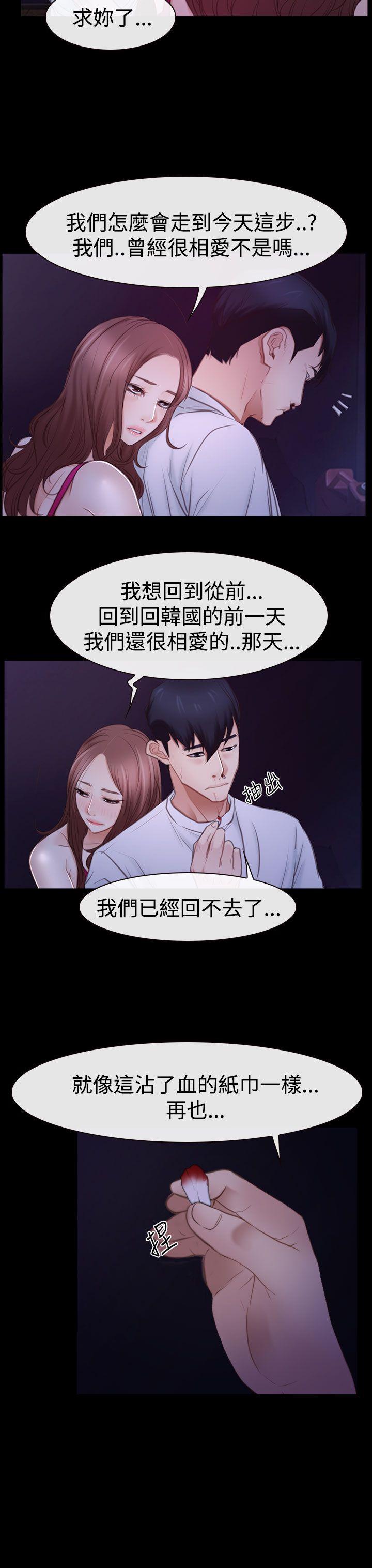 韩国污漫画 猜不透的心 第46话 23