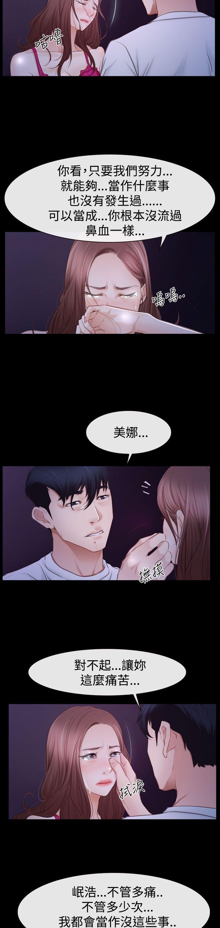 韩国污漫画 猜不透的心 第46话 27