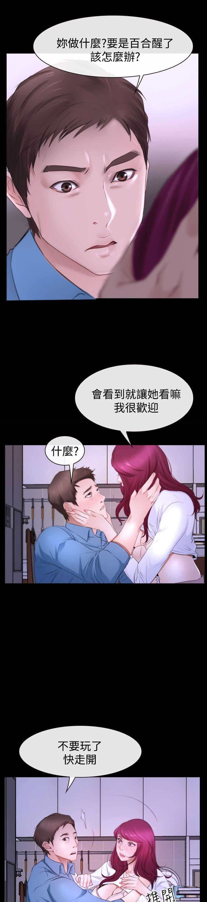 韩国污漫画 猜不透的心 第49话 4