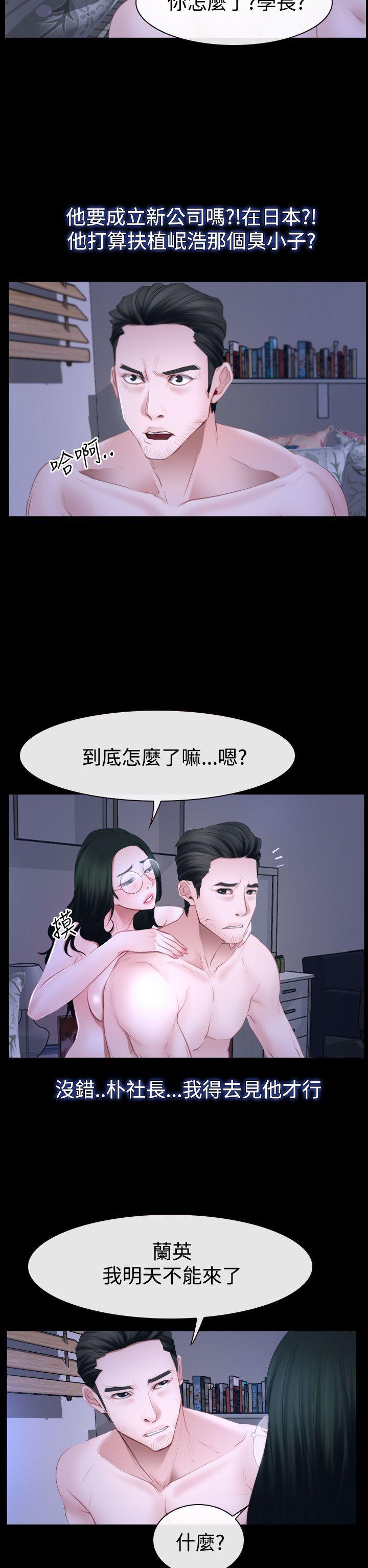 韩国污漫画 猜不透的心 第49话 34