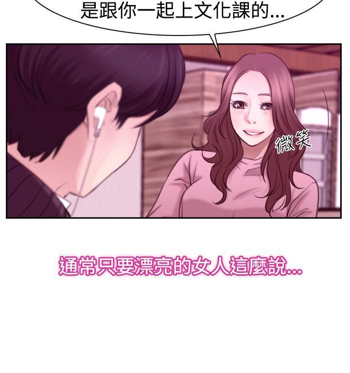 韩国污漫画 猜不透的心 第51话 20