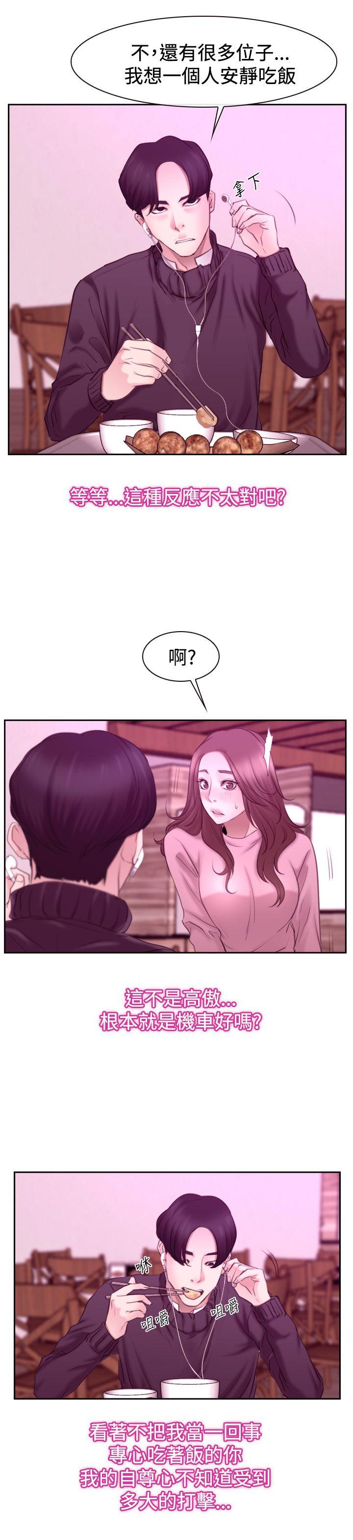 韩国污漫画 猜不透的心 第51话 21