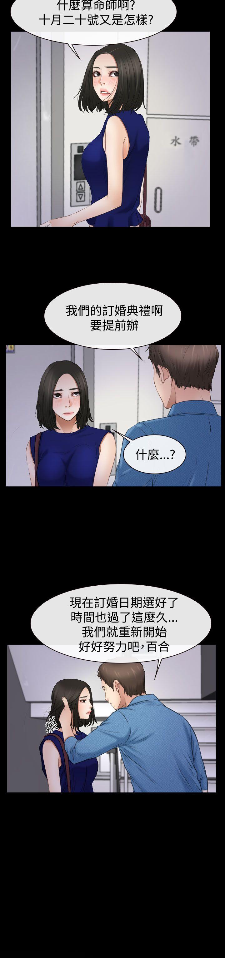 韩国污漫画 猜不透的心 第53话 4