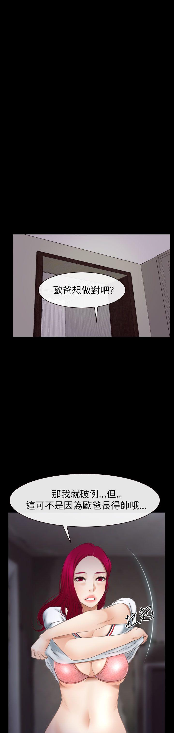 韩国污漫画 猜不透的心 第54话 29