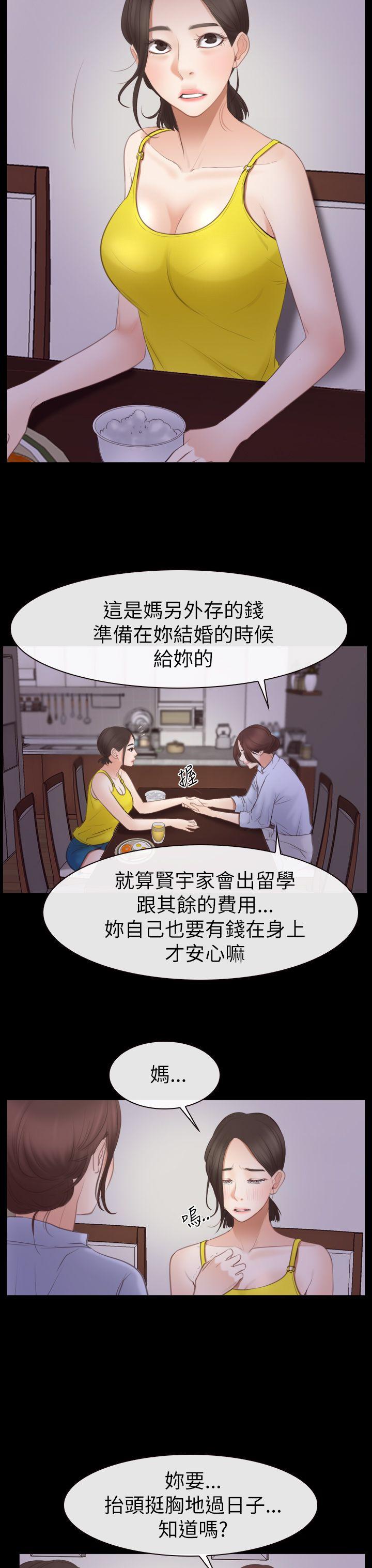 韩国污漫画 猜不透的心 第55话 34