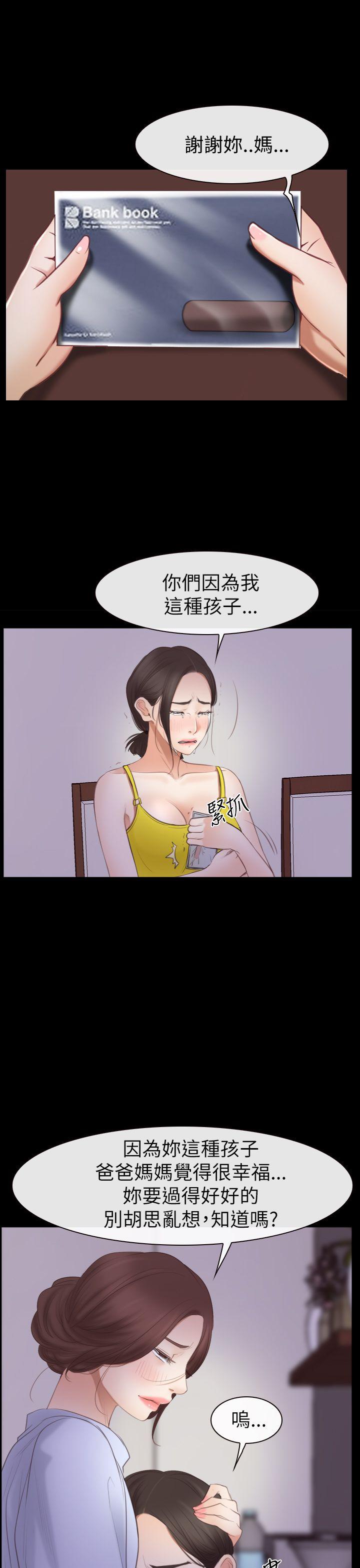 猜不透的心 韩漫无遮挡 - 阅读 第55话 36