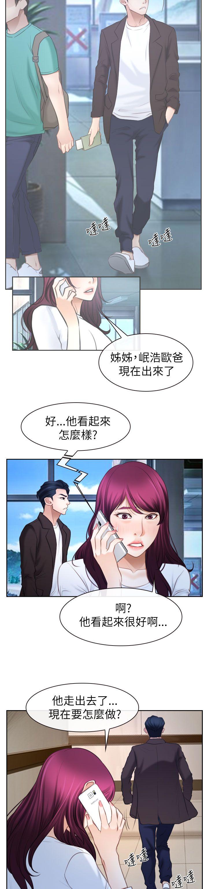 韩国污漫画 猜不透的心 第57话 9