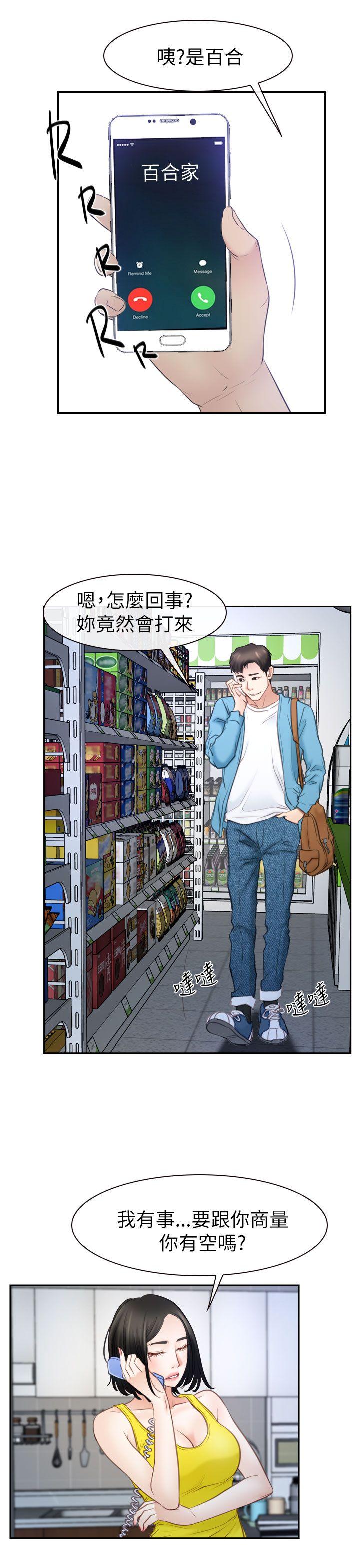 韩国污漫画 猜不透的心 第57话 16