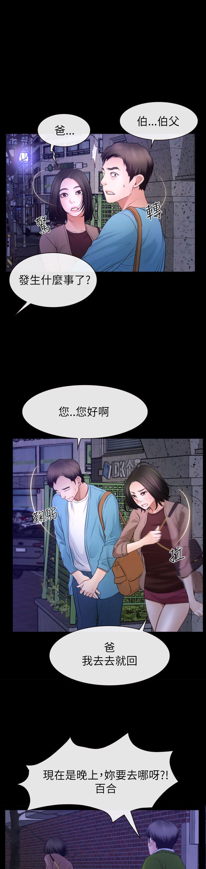 韩国污漫画 猜不透的心 第59话 25