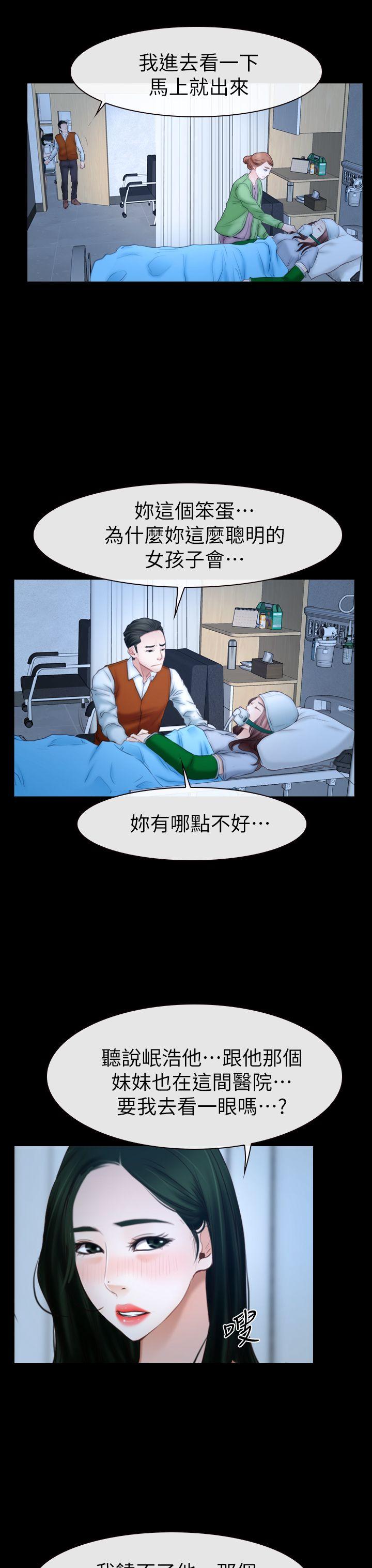 韩国污漫画 猜不透的心 第62话 32