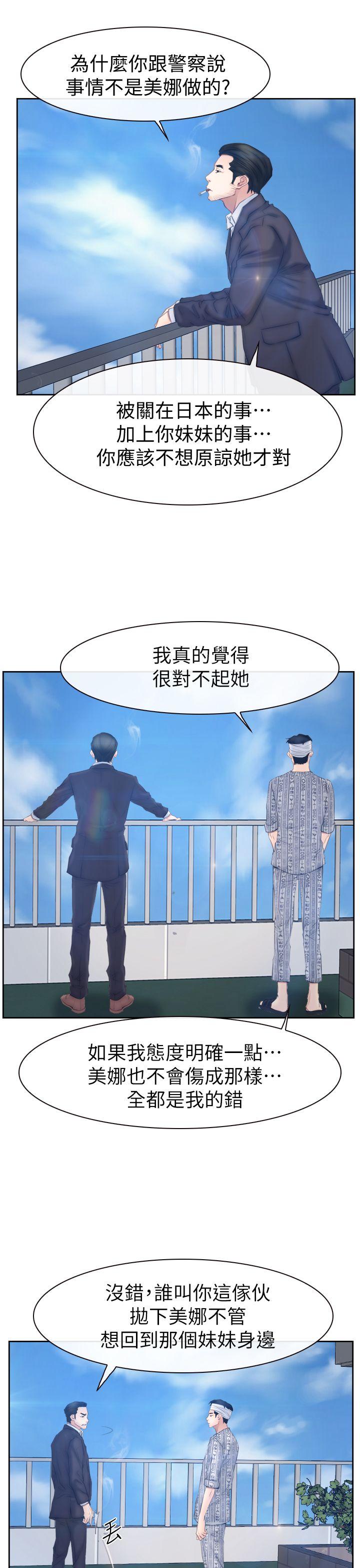 韩国污漫画 猜不透的心 第63话 8