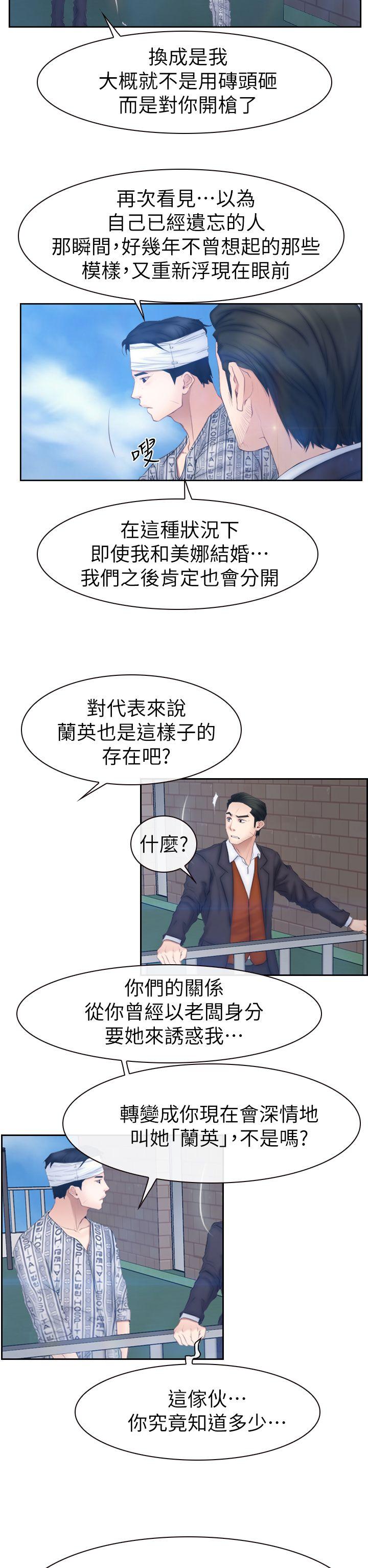 韩国污漫画 猜不透的心 第63话 9