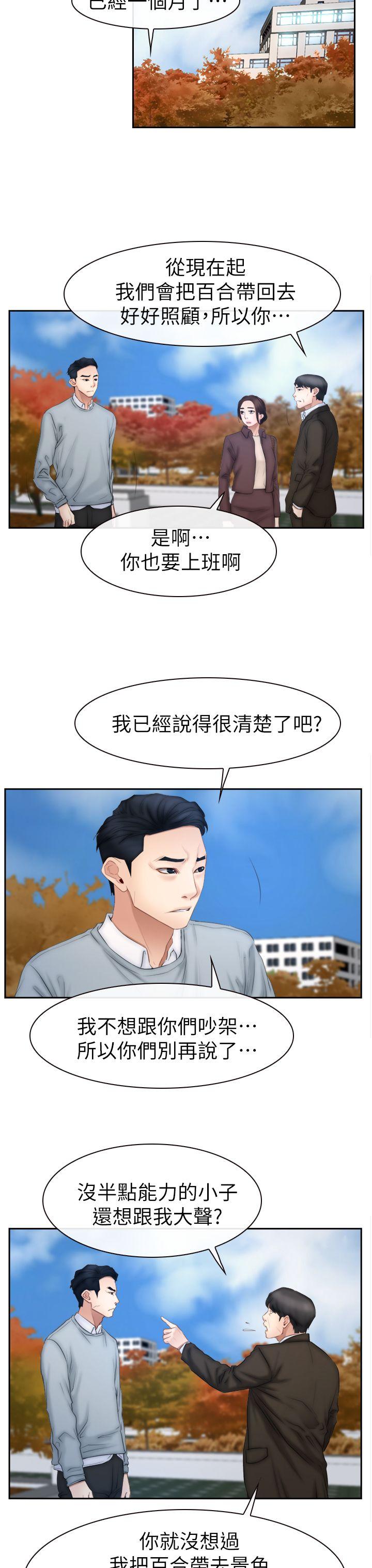 韩国污漫画 猜不透的心 第63话 28