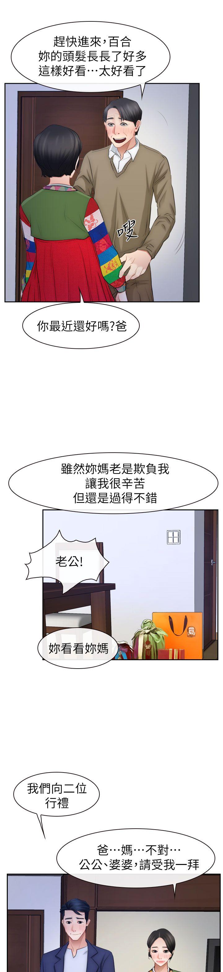 韩国污漫画 猜不透的心 最终话 33