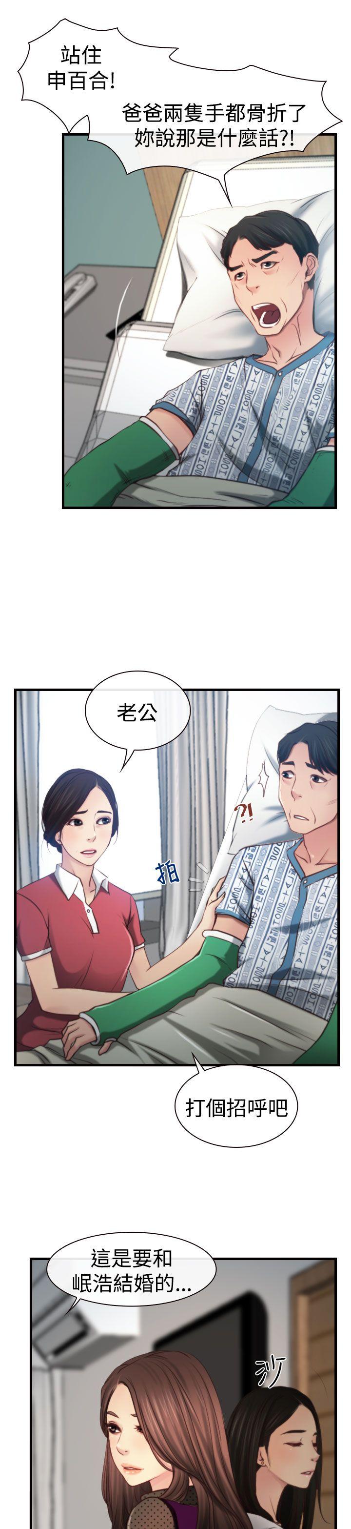 韩国污漫画 猜不透的心 第9话 5